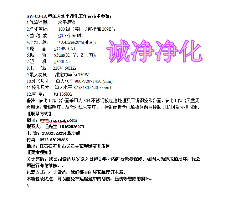 鋼板噴塑單人水平流潔凈工作臺(tái)