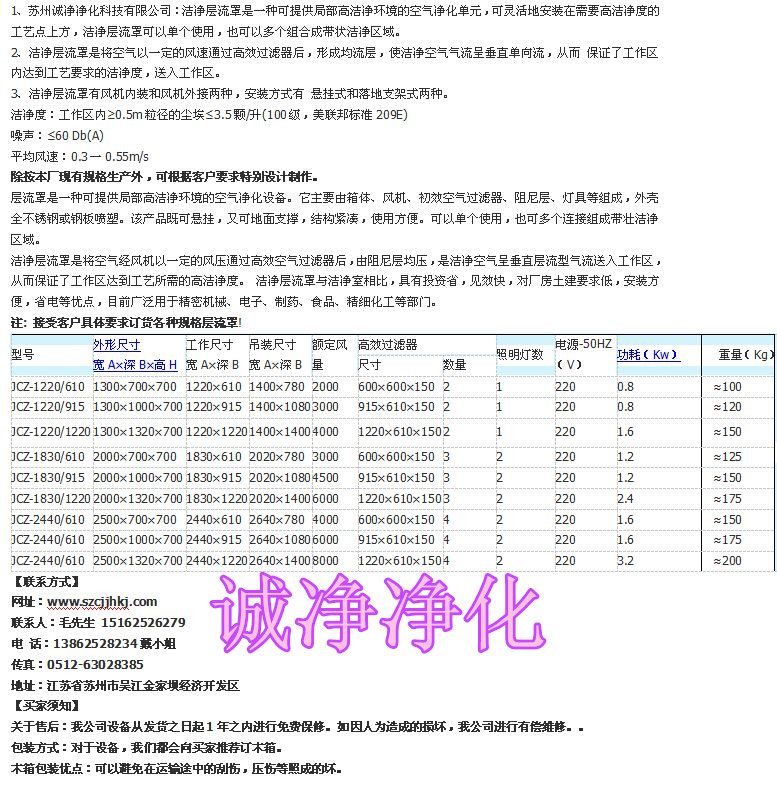 不銹鋼百級(jí)層流罩